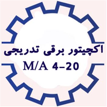 اکچیتور برقی 4-20 MA