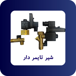 خرید شیر سوزنی - فروشگاه اپ صنعت
