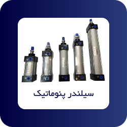 سیلندر پنوماتیک - فروشگاه اپ صنعت